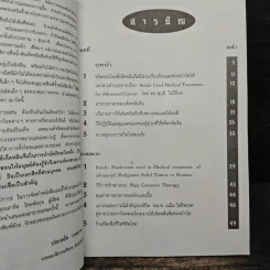 เห็ดหลินจือ เห็ดหมื่นปี - สาธิต ไทยทัตกุล รูปที่ 7