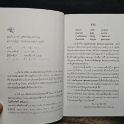 คุณบิดามารดา สุดพรรณนามหาศาล - พระธรรมปิฏก (ป.อ.ปยุคโต) รูปที่ 6