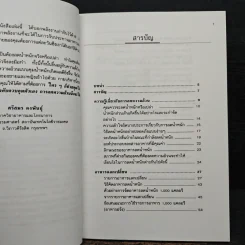อาหารลดความอ้วน กายบริหารลดน้ำหนัก - ศรีสมร คงพันธุ์ รูปที่ 7