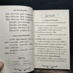 หนังสือสวดมนต์ประจำบ้าน บททำวัตรเช้า-ทำวัตรเย็น รูปที่ 9