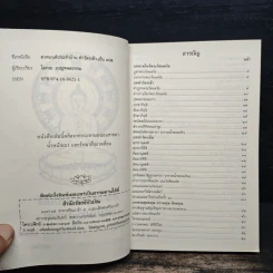 หนังสือสวดมนต์ประจำบ้าน บททำวัตรเช้า-ทำวัตรเย็น รูปที่ 6
