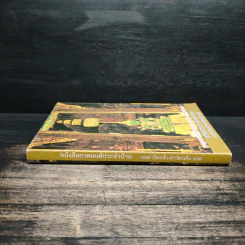 หนังสือสวดมนต์ประจำบ้าน บททำวัตรเช้า-ทำวัตรเย็น รูปที่ 3