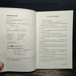 มหัศจรรย์เลขทำนายชีวิต - มุกดาประกร รูปที่ 6
