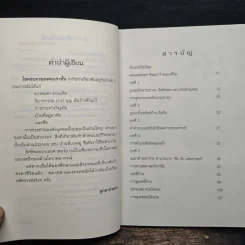 มหัศจรรย์เลขทำนายชีวิต - มุกดาประกร รูปที่ 7