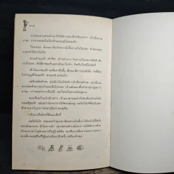 วันที่โลกไร้แมว - สุริยัน สุดศรีวงศ์ รูปที่ 9
