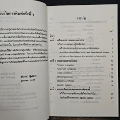 ยาระงับปวด - ศิริภรณ์ ฟุ้งวิทยา รูปที่ 7