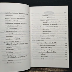 ยาระงับปวด - ศิริภรณ์ ฟุ้งวิทยา รูปที่ 9