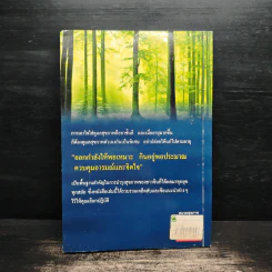 100 ปี ชีวีไม่มีแก่ วิถีรักษาสุขภาพในทัศนะจีน - ประภัสสร วศินนิติวงศ์ รูปที่ 2