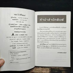 100 ปี ชีวีไม่มีแก่ วิถีรักษาสุขภาพในทัศนะจีน - ประภัสสร วศินนิติวงศ์ รูปที่ 6