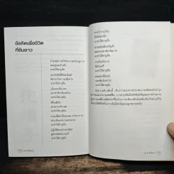 100 ปี ชีวีไม่มีแก่ วิถีรักษาสุขภาพในทัศนะจีน - ประภัสสร วศินนิติวงศ์ รูปที่ 9