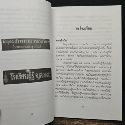มีอะไรในโรงเรียนวัด - พวงเพ็ชร เดชะประทุมวัน รูปที่ 8
