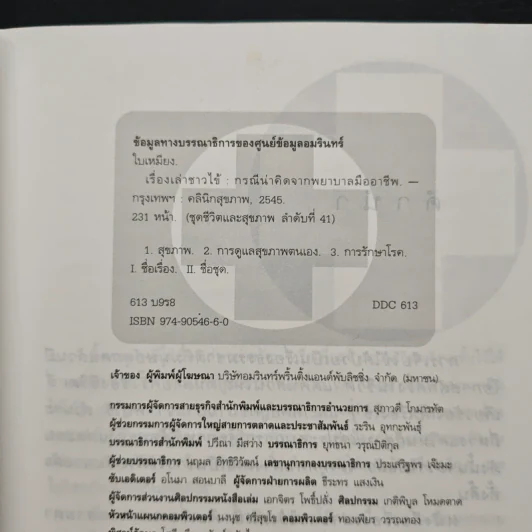 เรื่องเล่าชาวไข้ - ใบเหมียง รูปที่ 7