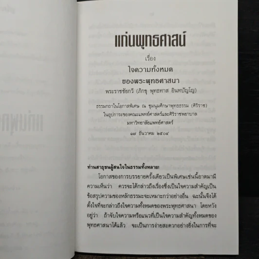 แก่นพุทธศาสตร์ - พุทธทาสภิกขุ รูปที่ 8