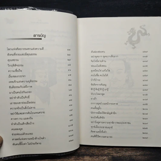 คิดอย่างจีน - ส.สุวรรณ รูปที่ 7