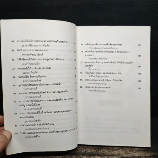 สายธารแห่งปัญญา - หงอิ้งหมิง สมัยราชวงศ์หมิง, บุญศักดิ์ แสงระวี รูปที่ 9