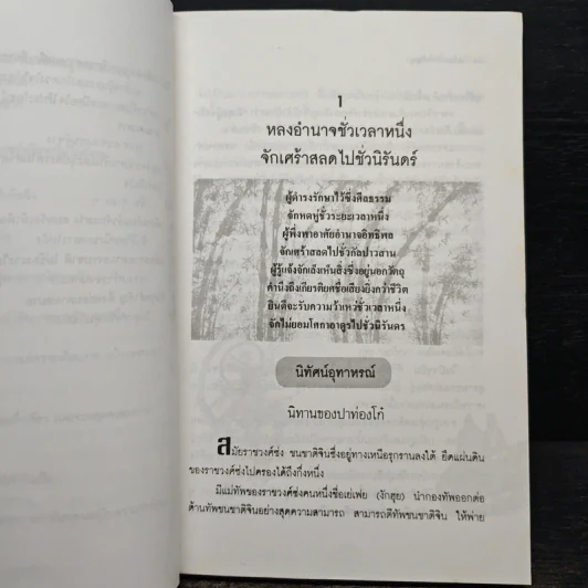 สายธารแห่งปัญญา - หงอิ้งหมิง สมัยราชวงศ์หมิง, บุญศักดิ์ แสงระวี รูปที่ 10
