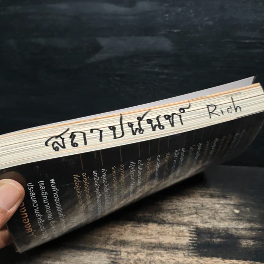 สมองทองคำ - ขุนเขา สินธุเสน เขจรบุตร รูปที่ 11