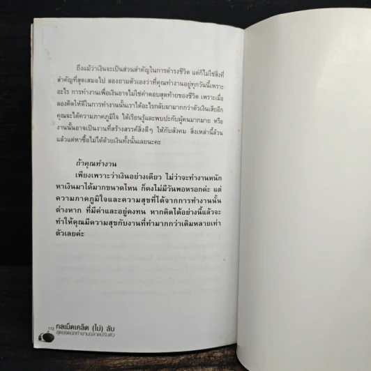 กลเม็ดเคล็ด (ไม่) ลับ สุดยอดนักทำงาน ฉลาดปรับตัว - p.w. รูปที่ 11