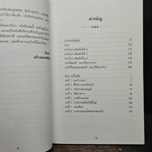 วิธีทำงานและสร้างอนาคต - หลวงวิจิตรวาทการ รูปที่ 8