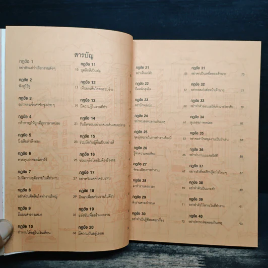อายุน้อยร้อยล้าน คู่มือสร้างความมั่งคั่ง - โมนา อรศิริ จักรพันธ์ รูปที่ 8