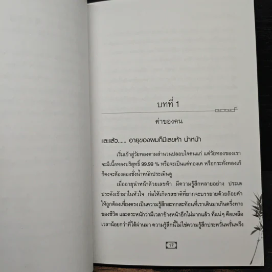 Ceo ฉบับลีลาบริหารสามมิติ - ก่อศักดิ์ ไชยรัศมีศักดิ์ รูปที่ 7