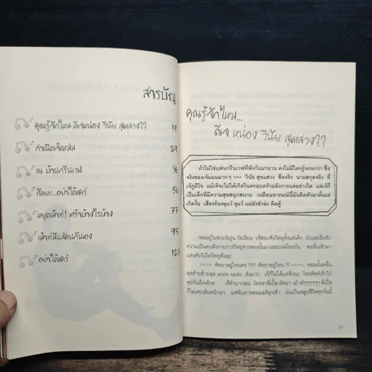 เจ๊แหม่มขอเม้าท์ รูปที่ 8