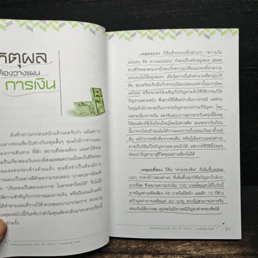 มือใหม่หัดลงทุนจากเงินร้อยเป็นเงินล้าน รูปที่ 10