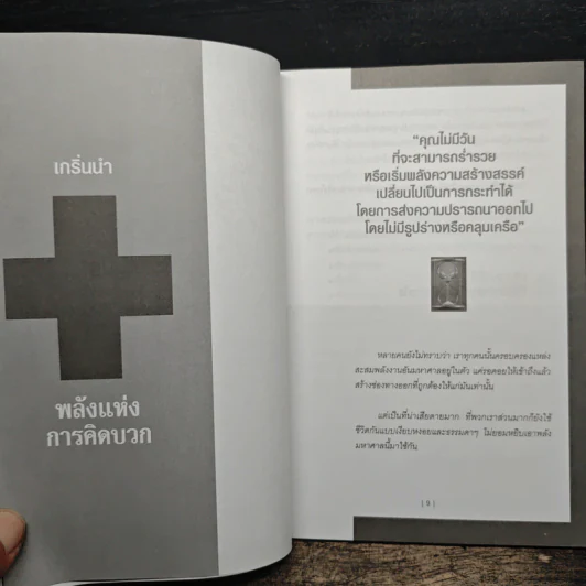 เส้นทางของมนุษย์เงินล้าน - พงศธร ทรัพย์อนันต์ รูปที่ 9