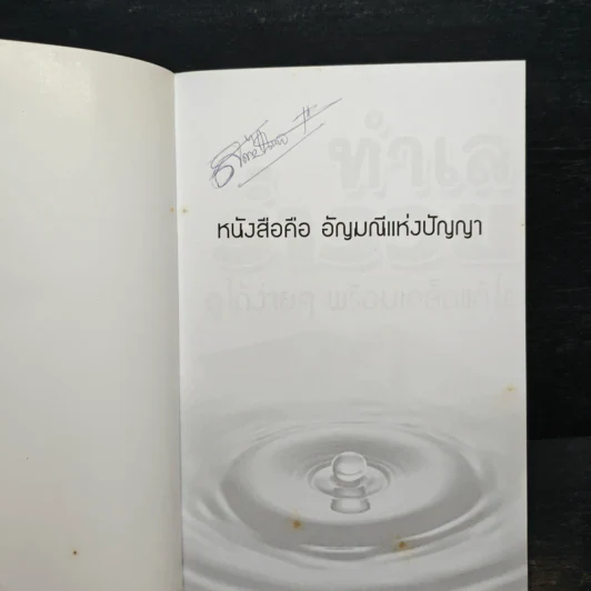ทำเลร่ำรวย ดูได้ง่ายๆ พร้อมเคล็ดแก้ไข - ศุภวิโรจน์ รูปที่ 5