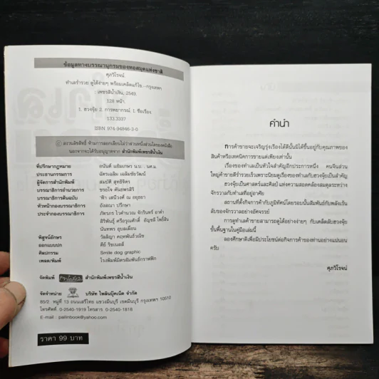 ทำเลร่ำรวย ดูได้ง่ายๆ พร้อมเคล็ดแก้ไข - ศุภวิโรจน์ รูปที่ 6