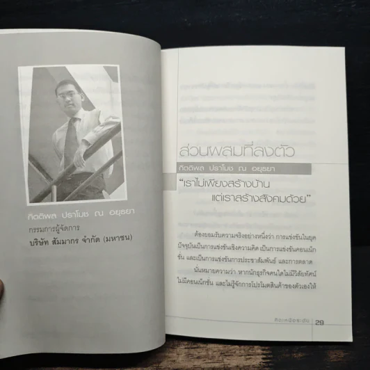 คิดเหนือระดับ - ต้นสกุล สุ่ย รูปที่ 9