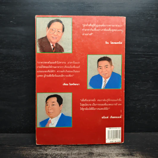 พญามังกรธุรกิจ - สุริยา บุณยศิริชัย รูปที่ 2