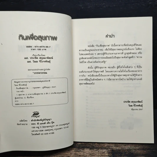 กินเพื่อสุขภาพ รูปที่ 7