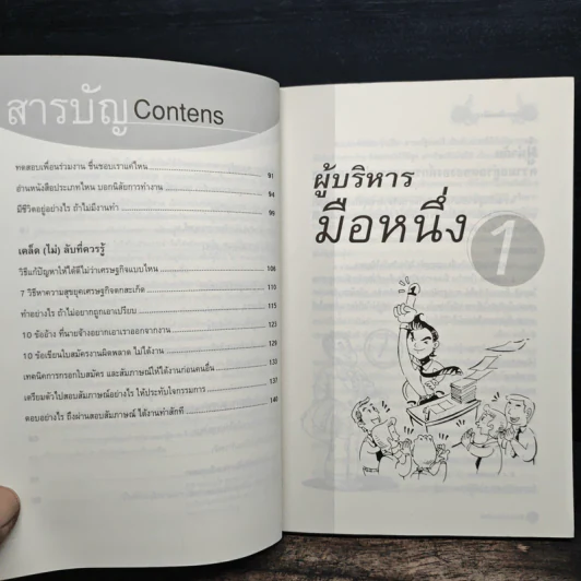 คิดอย่างผู้นำและผู้ตาม - สุพัตรา สุภาพ รูปที่ 9