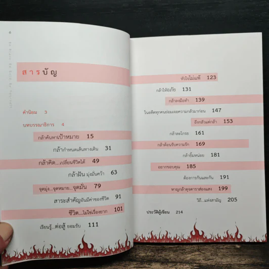 ชีวิตต้องกล้า - ปนัดดา พิจิตรนพรัตน์ รูปที่ 8