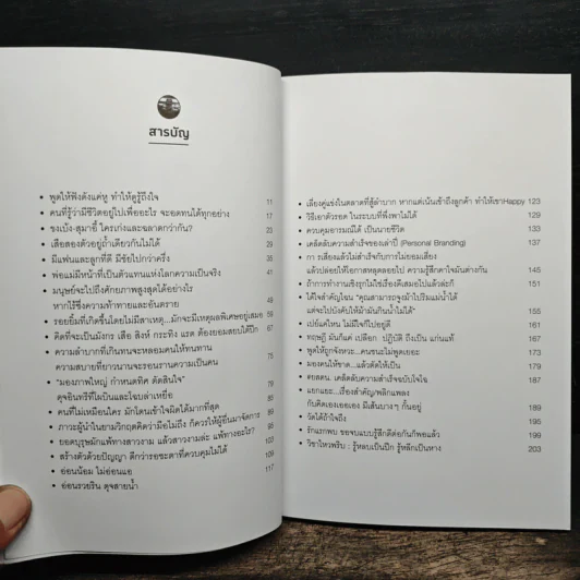 สำเร็จได้ทุกสถานการณ์ด้วยกลยุทธ์ในสามก๊ก - การุณย์ โตนอก รูปที่ 7
