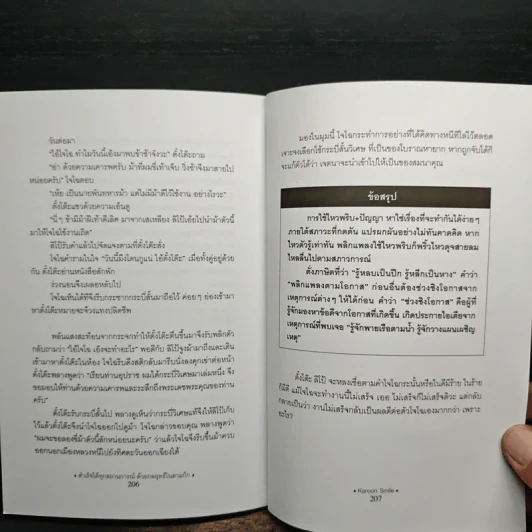 สำเร็จได้ทุกสถานการณ์ด้วยกลยุทธ์ในสามก๊ก - การุณย์ โตนอก รูปที่ 9