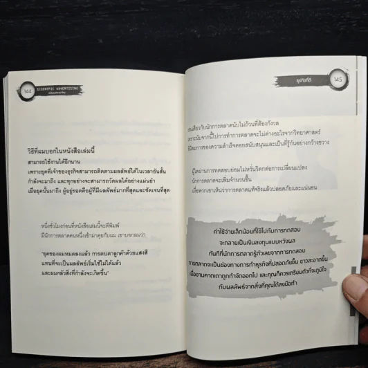 Scientific Advertising กลยุทธ์การตลาดสร้างตำนาน รากฐานของบริษัทยักษ์ใหญ่นับไม่ถ้วนในปัจจุบัน - Claude C. Hopkins รูปที่ 9