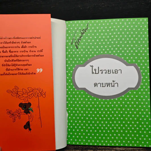 ไปรวยเอาดาบหน้า - ศรินธร ซอหะซัน รูปที่ 6