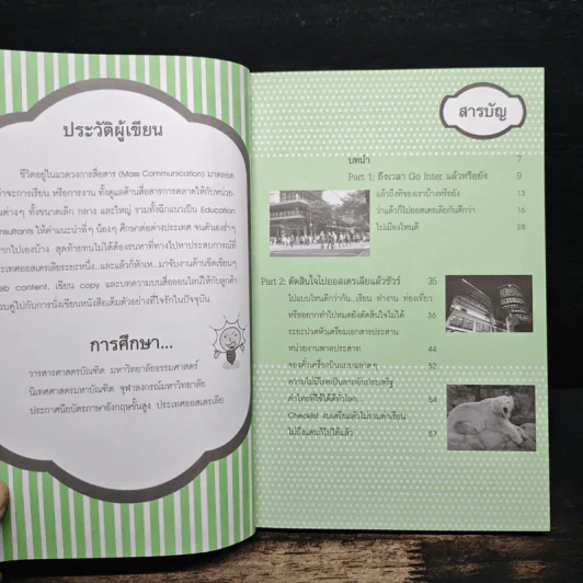 ไปรวยเอาดาบหน้า - ศรินธร ซอหะซัน รูปที่ 8