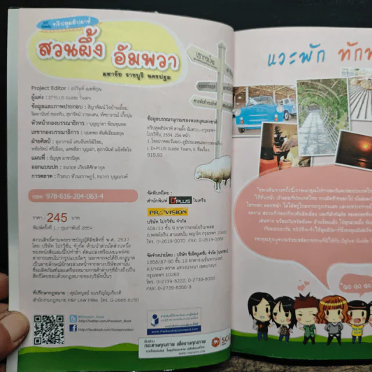 ทริปสุดสัปดาห์ สวนผึ้ง อัมพวา มหาชัย ราชบุรี นครปฐม รูปที่ 6