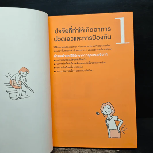 สูตรสำเร็จกับเรื่องปวดๆเอว - Fukuda Chiaki (ฟุกุดะ จิอากิ) รูปที่ 9