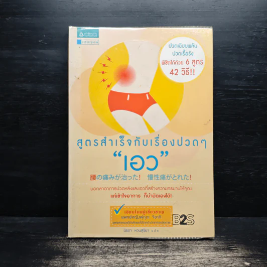 สูตรสำเร็จกับเรื่องปวดๆเอว - Fukuda Chiaki (ฟุกุดะ จิอากิ) รูปที่ 1
