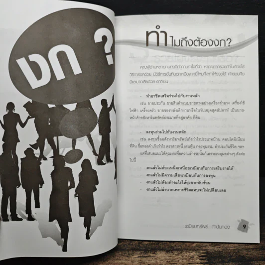 รวยเพราะงก เทคนิคประหยัดและจัดการเงินทอง - ระเบียงทรัพย์ กำปั่นทอง รูปที่ 9