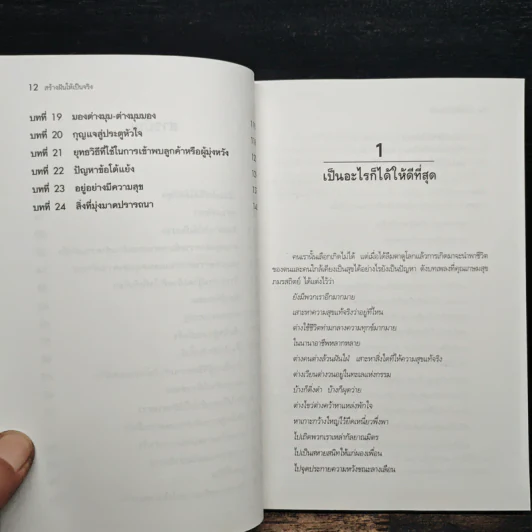 สร้างฝันให้เป็นจริง - สมชาติ กิจยรรยง รูปที่ 9