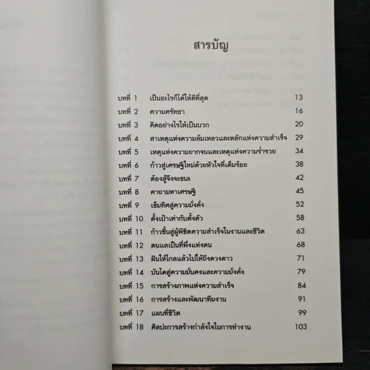 สร้างฝันให้เป็นจริง - สมชาติ กิจยรรยง รูปที่ 8