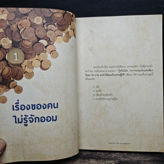 ซวยจนรู้ สู้จนรวย - TaxBugnoms รูปที่ 9