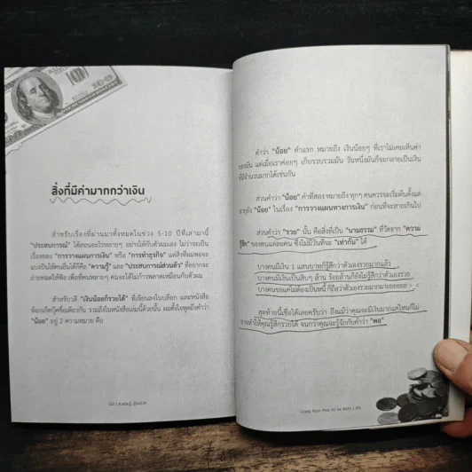 ซวยจนรู้ สู้จนรวย - TaxBugnoms รูปที่ 11
