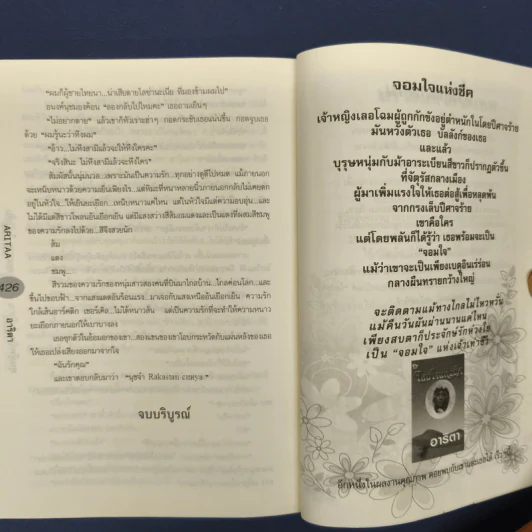 คุณหญิงไม่มีสาย คุณนายไม่มีเส้น - อาริตา รูปที่ 9