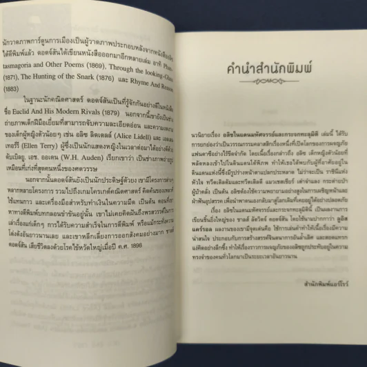 อลิซในแดนมหัศจรรย์ - ลูอิส แครอลล์ รูปที่ 6